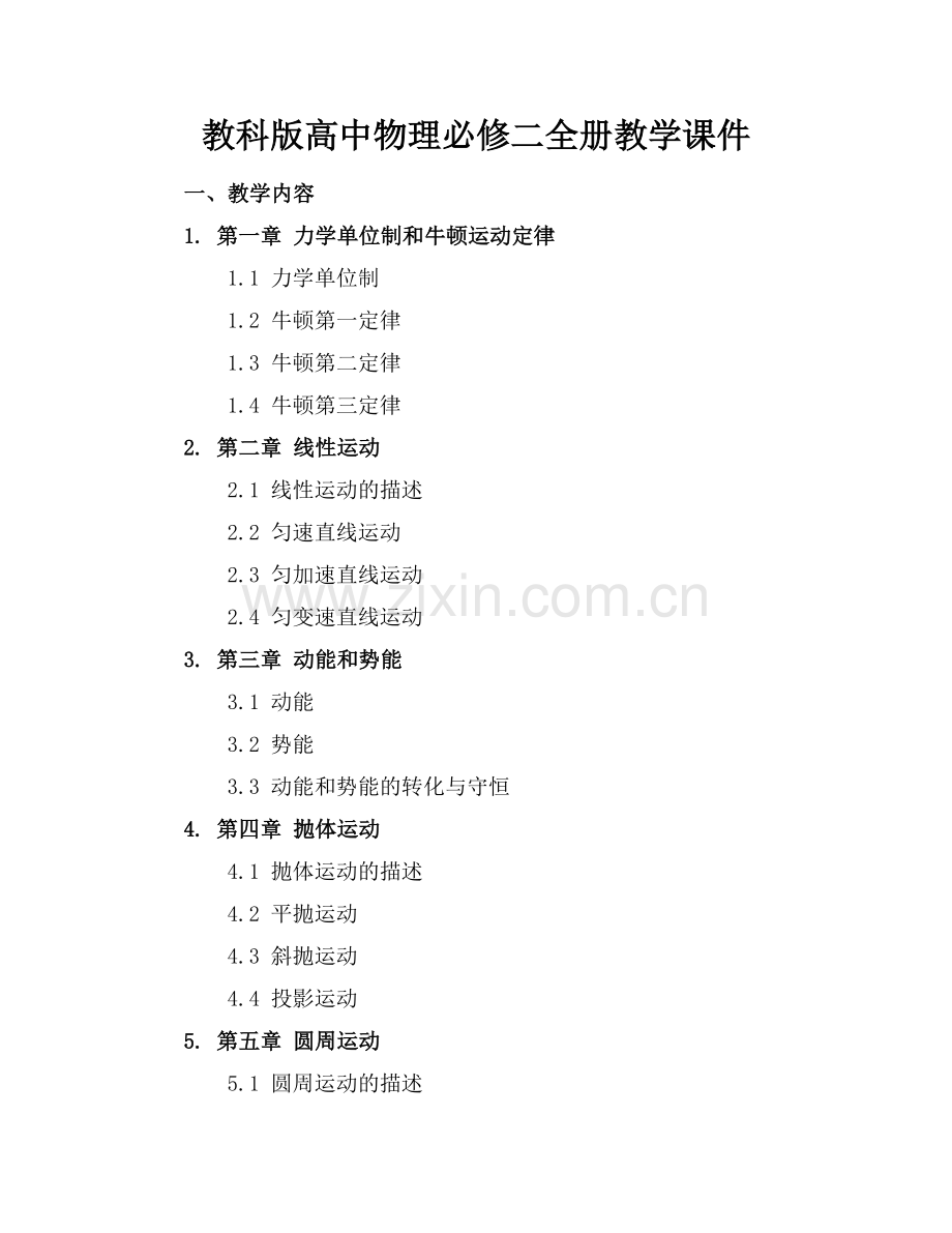 教科版高中物理必修二全册教学课件.docx_第1页