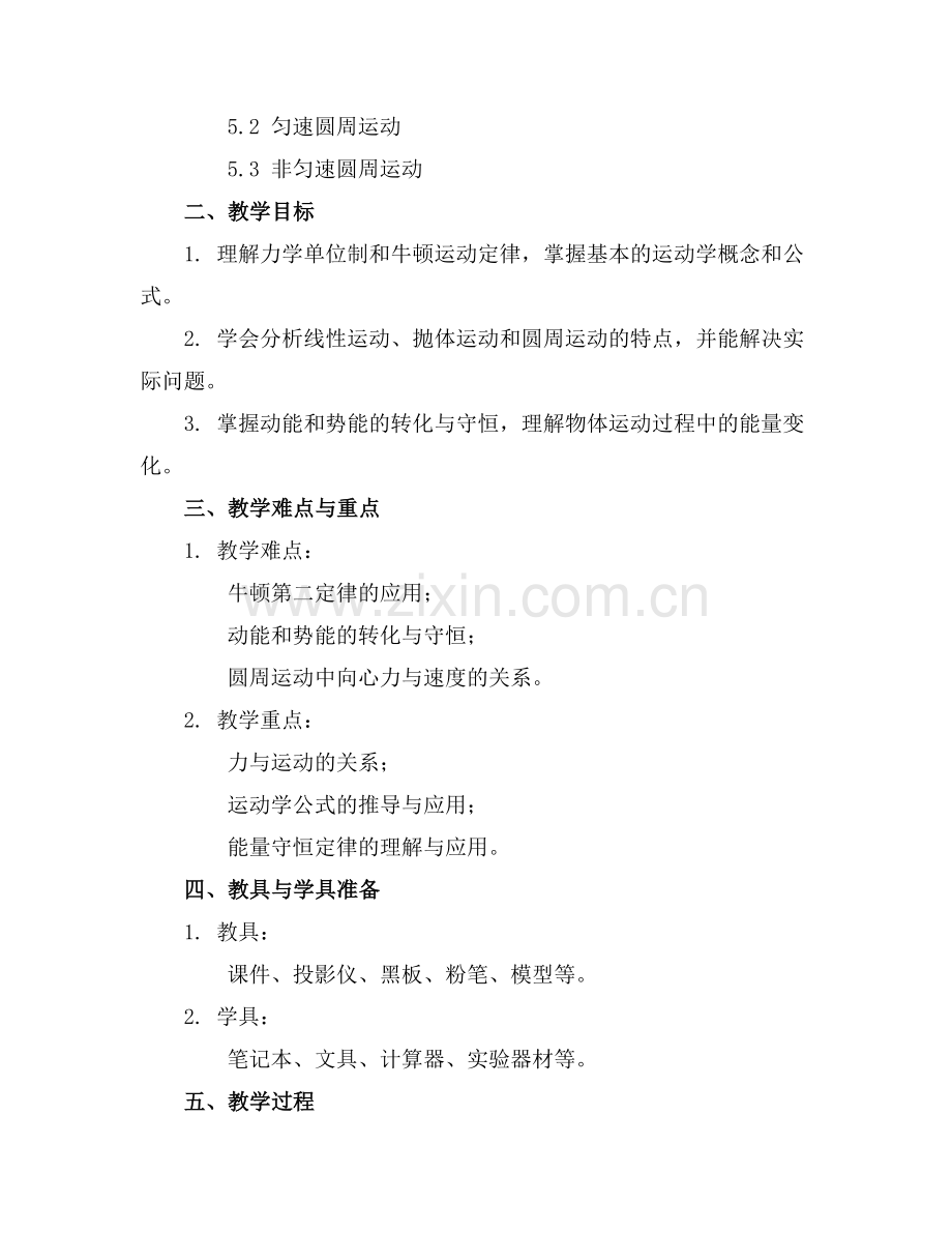 教科版高中物理必修二全册教学课件.docx_第2页