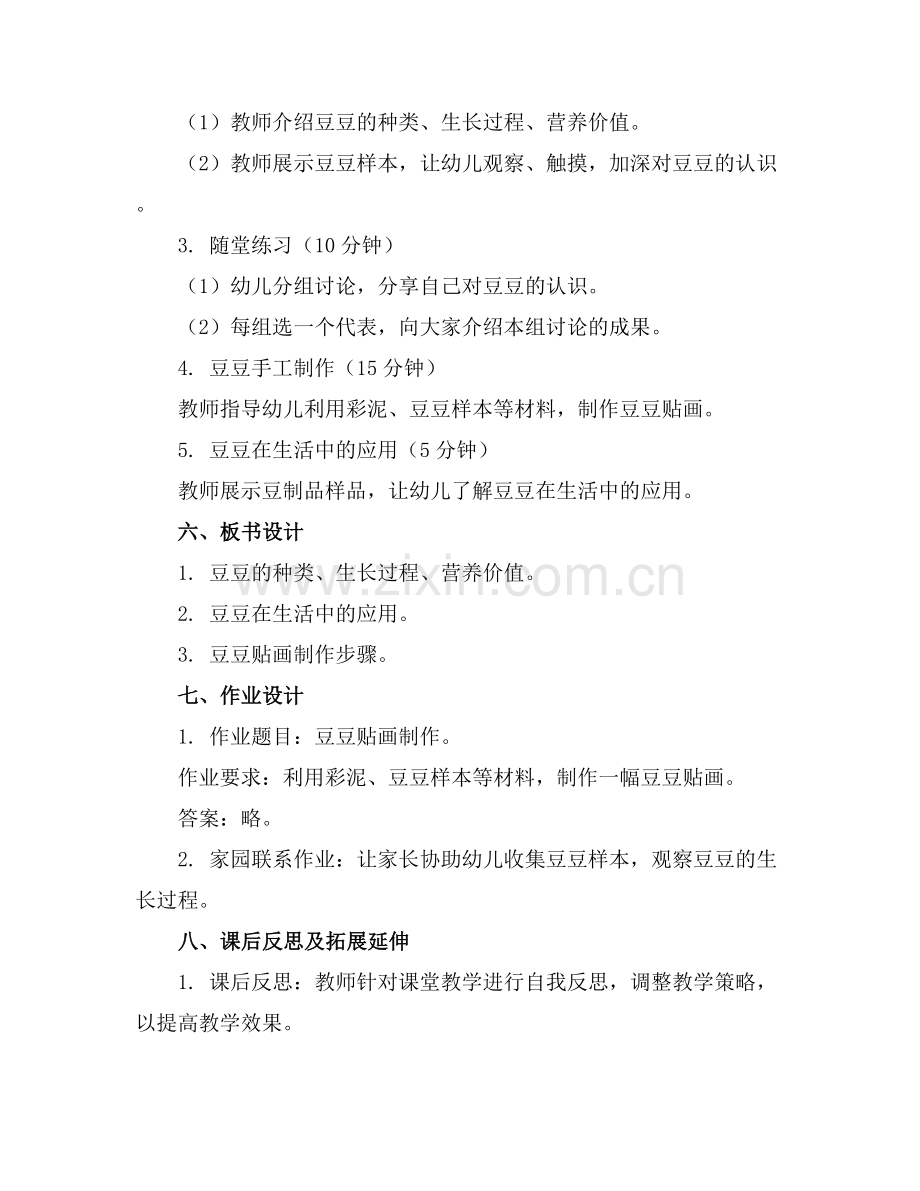 幼儿园中班科学活动教案有用的豆豆.docx_第2页