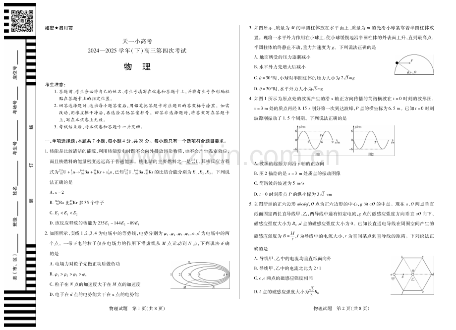 天一大联考·天一小高考2024-2025学年（下）高三第四次考试物理.pdf_第1页
