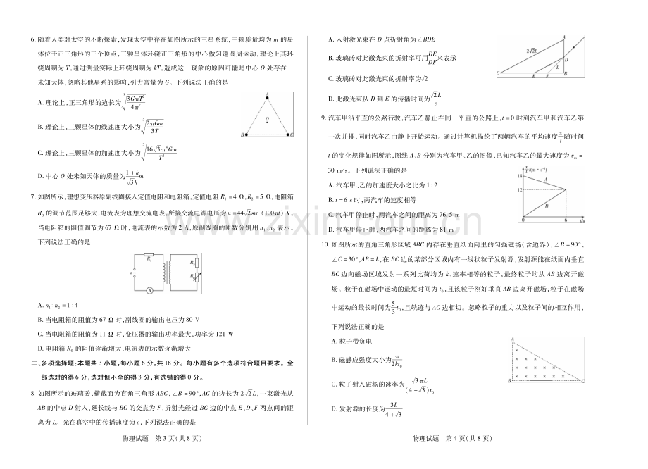 天一大联考·天一小高考2024-2025学年（下）高三第四次考试物理.pdf_第2页