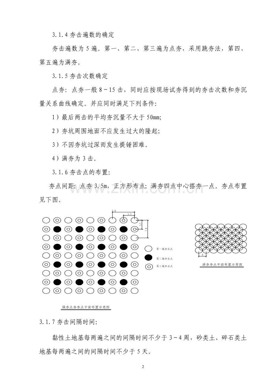 强夯工程施工作业指导书.doc_第2页