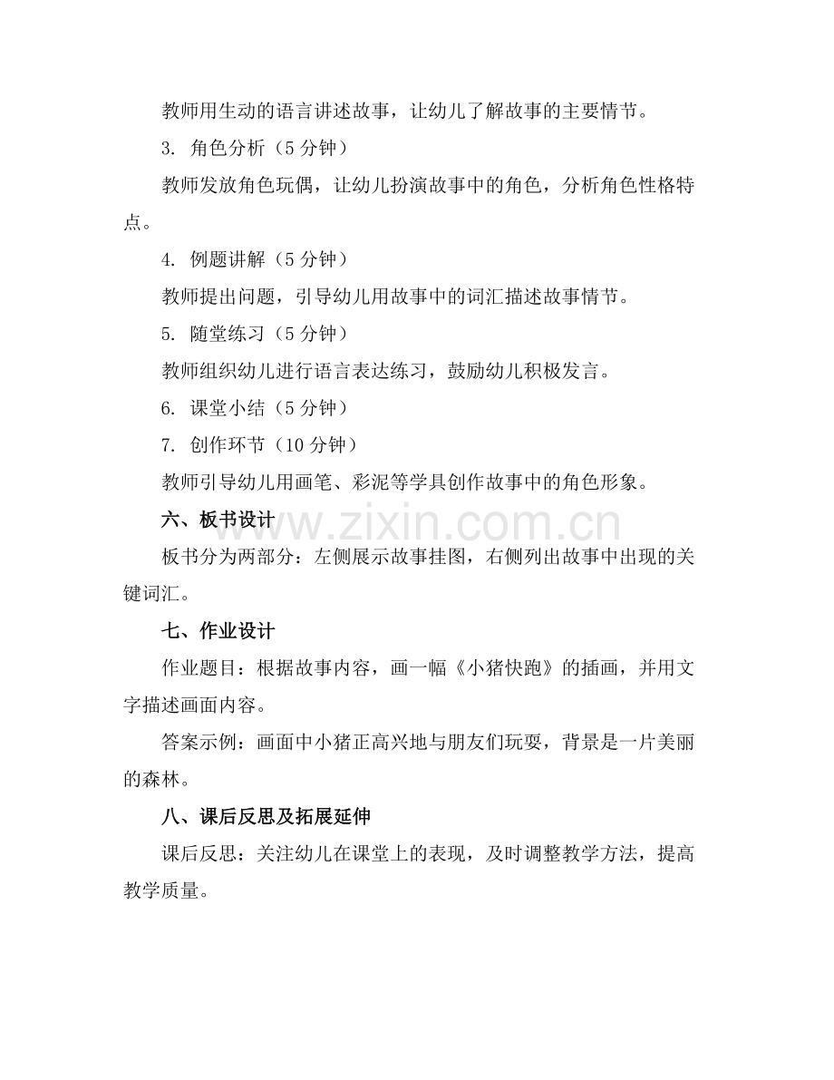 大班幼儿园语言活动教案.docx_第2页