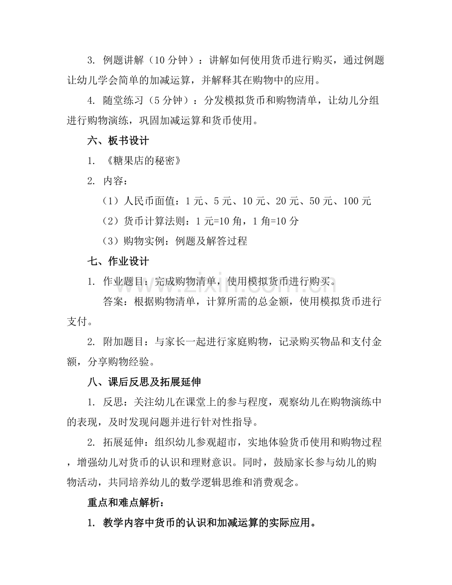 大班数学教案糖果店的秘密.docx_第2页