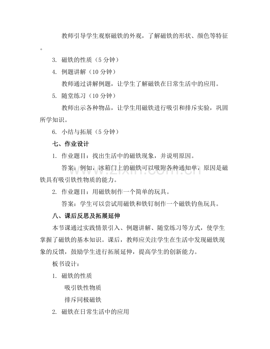 中班科学活动《磁铁》教案(.docx_第2页