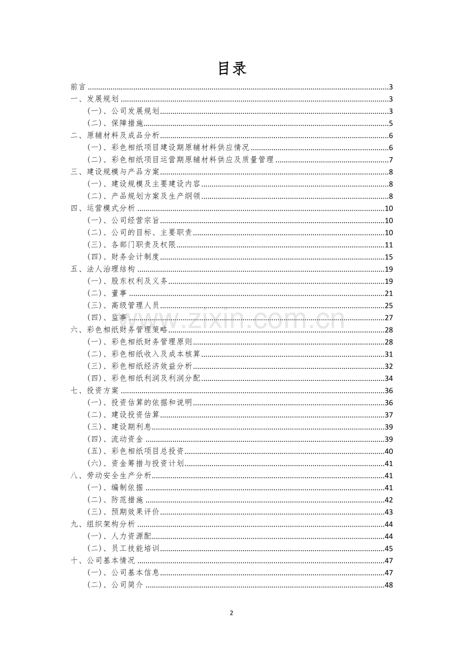 彩色相纸相关行业项目建议书.docx_第2页