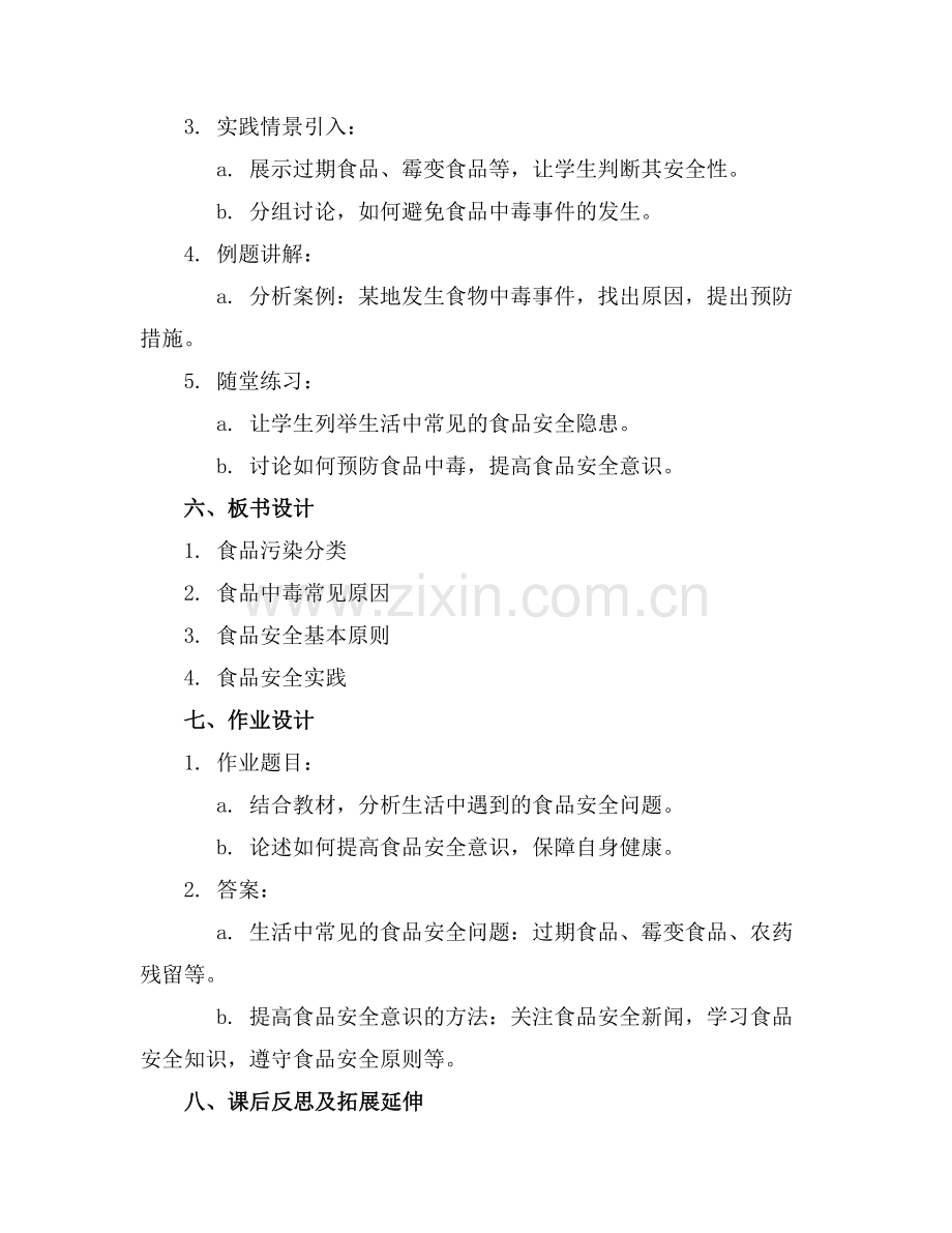 大班食品安全教案设计意图(5篇.docx_第2页