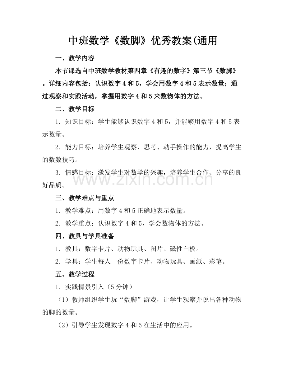 中班数学《数脚》优秀教案(通用.docx_第1页