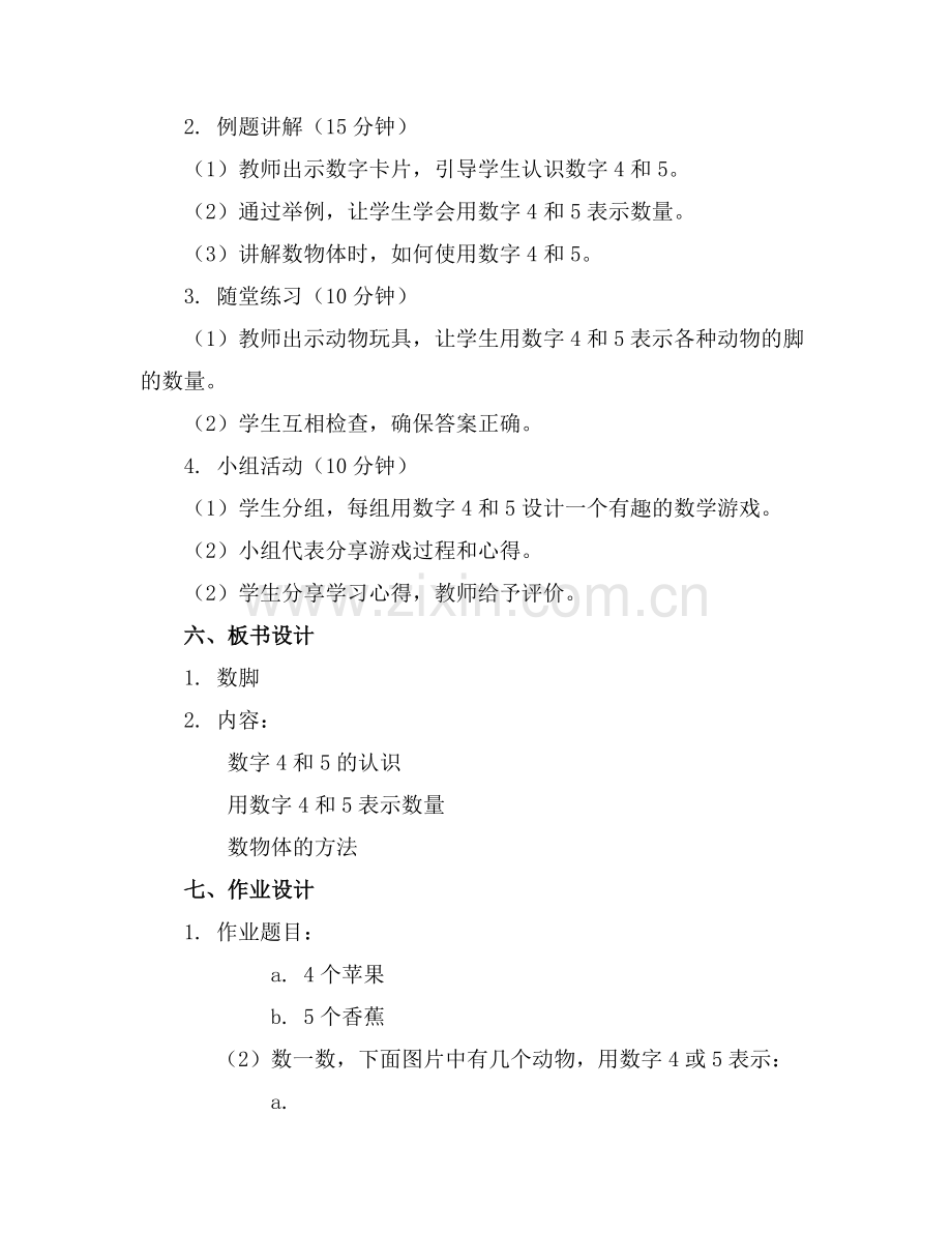 中班数学《数脚》优秀教案(通用.docx_第2页