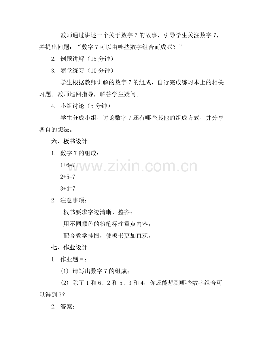 学前班数学7的组成教案.docx_第2页