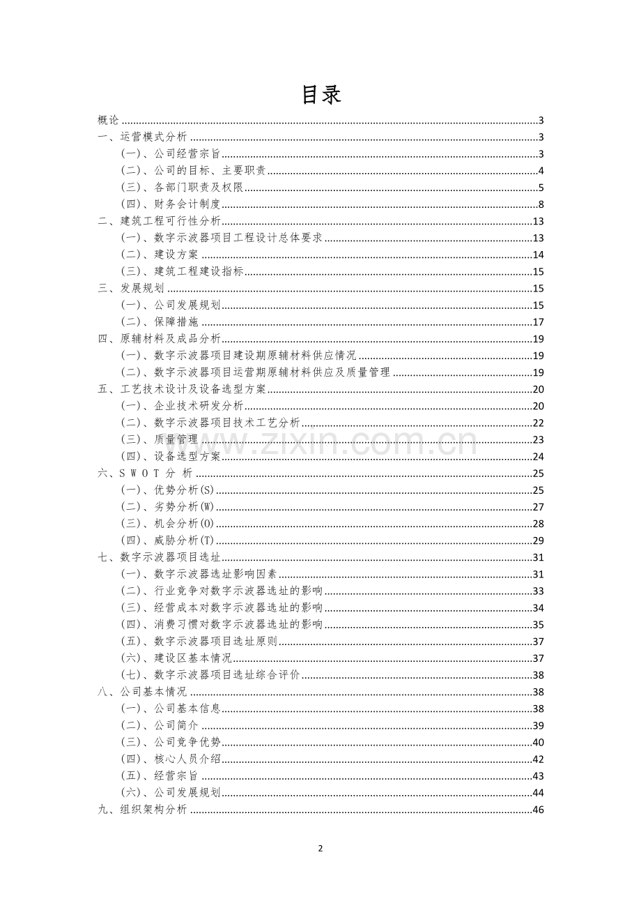 数字示波器行业可行性研究报告.docx_第2页