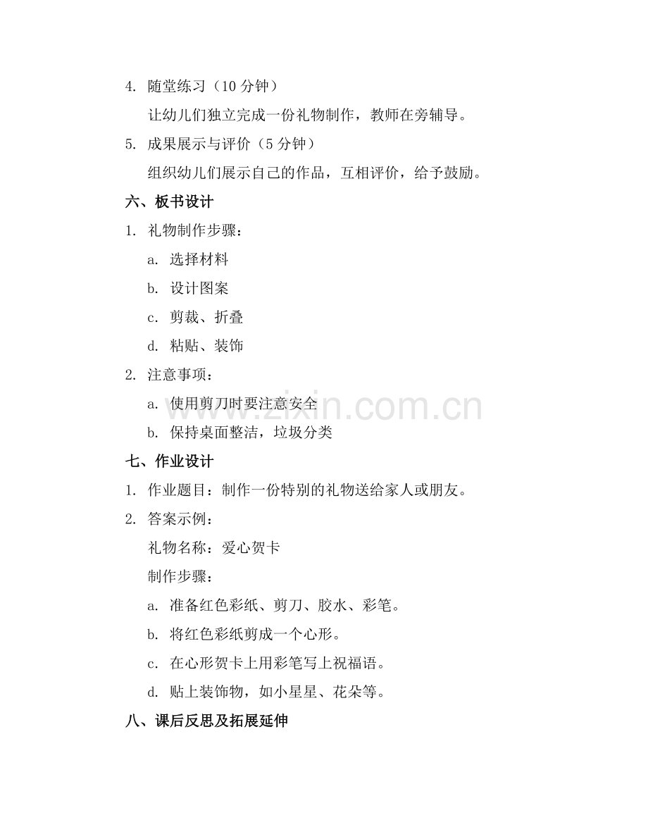 幼儿园课件大班美术我的礼物精美.docx_第2页