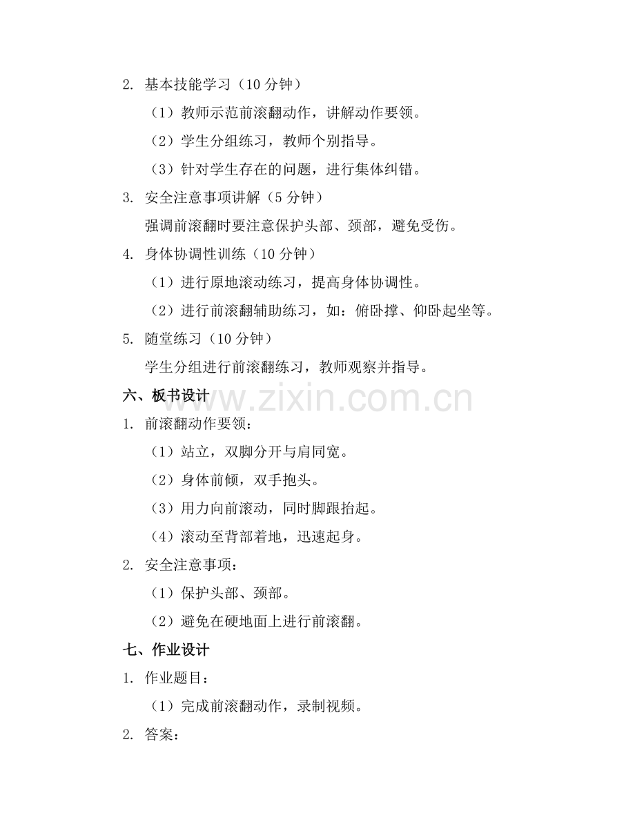 小学体育前滚翻教案.docx_第2页