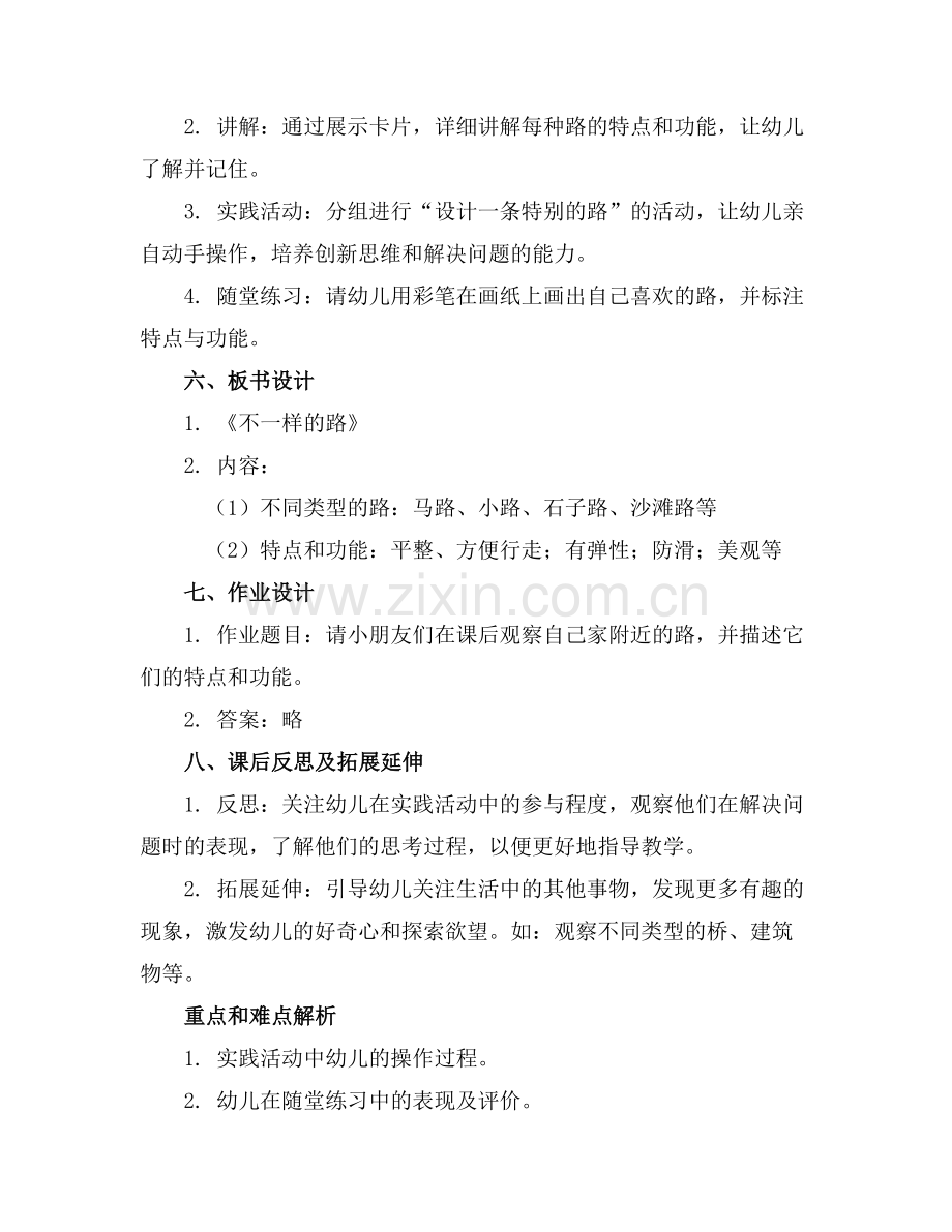 中班教案《不一样的路》.docx_第2页