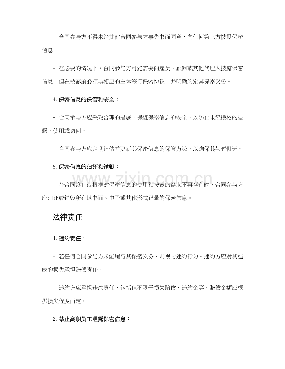 资金保密协议.docx_第2页