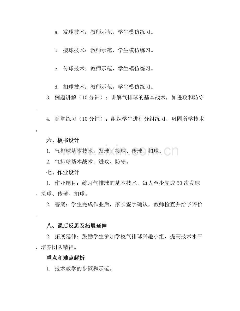 小学六年级体育《气排球》教案.docx_第2页
