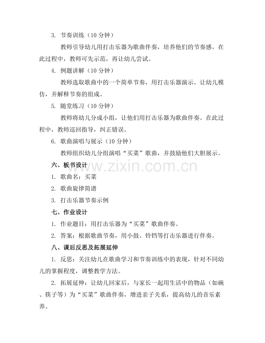 买菜幼儿园大班音乐教案.docx_第2页