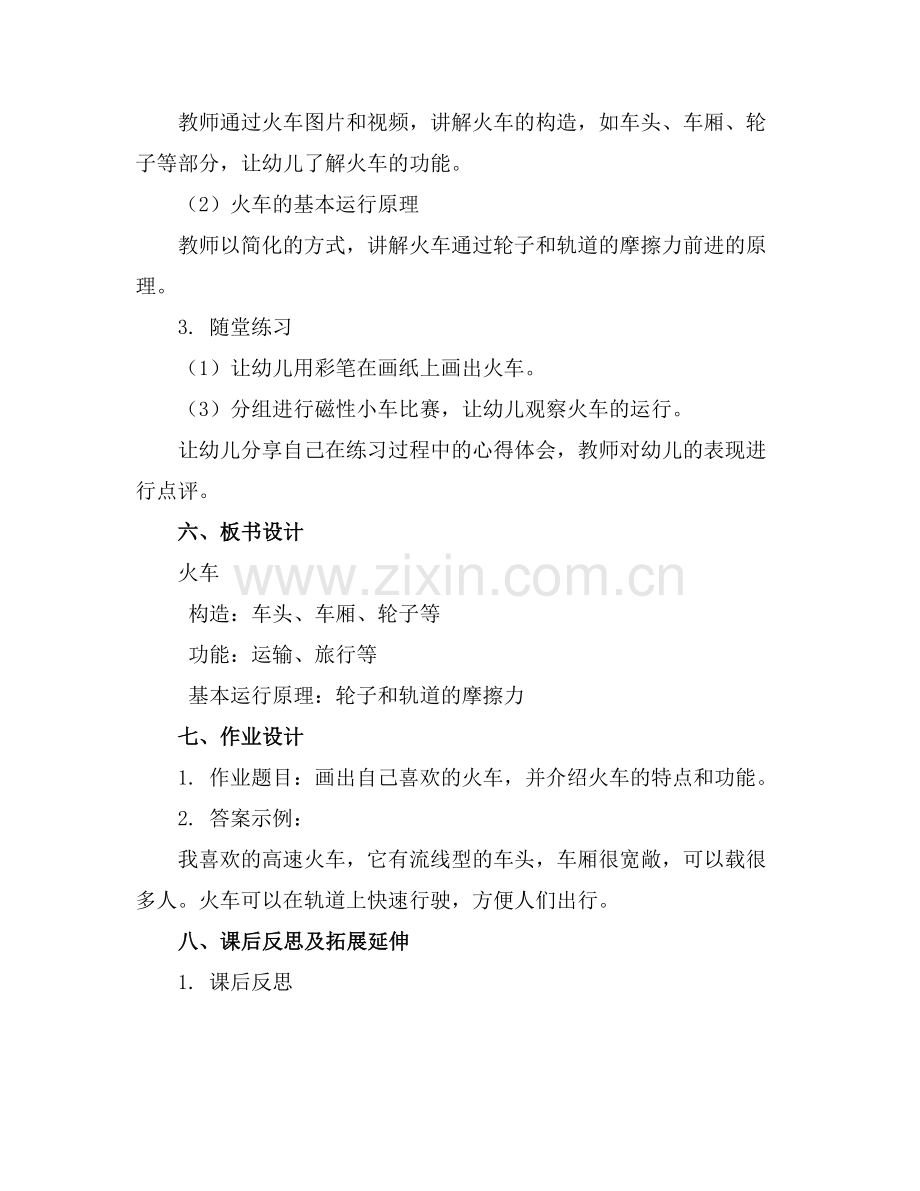 中班《小火车嘟嘟》教案反思.docx_第2页