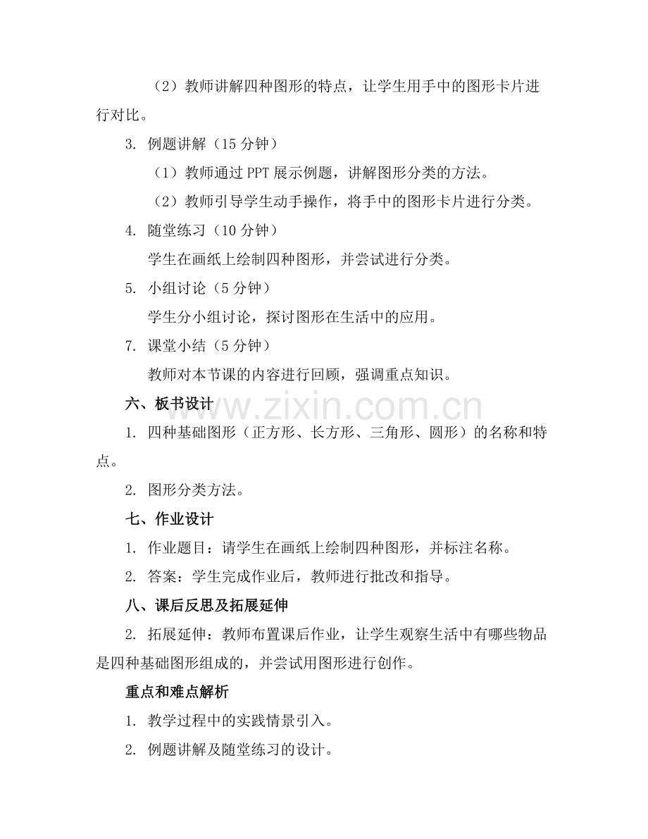 学前班数学教案认识几何图形.docx_第2页