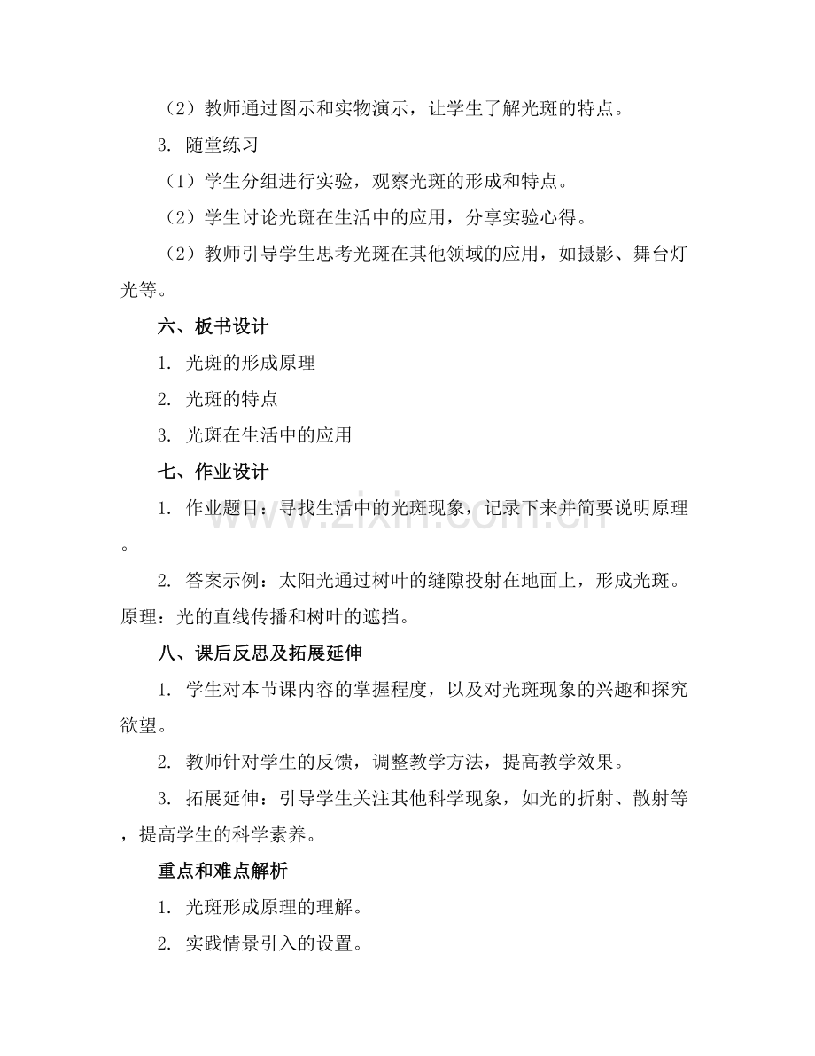 好玩的光斑中班科学教案.docx_第2页
