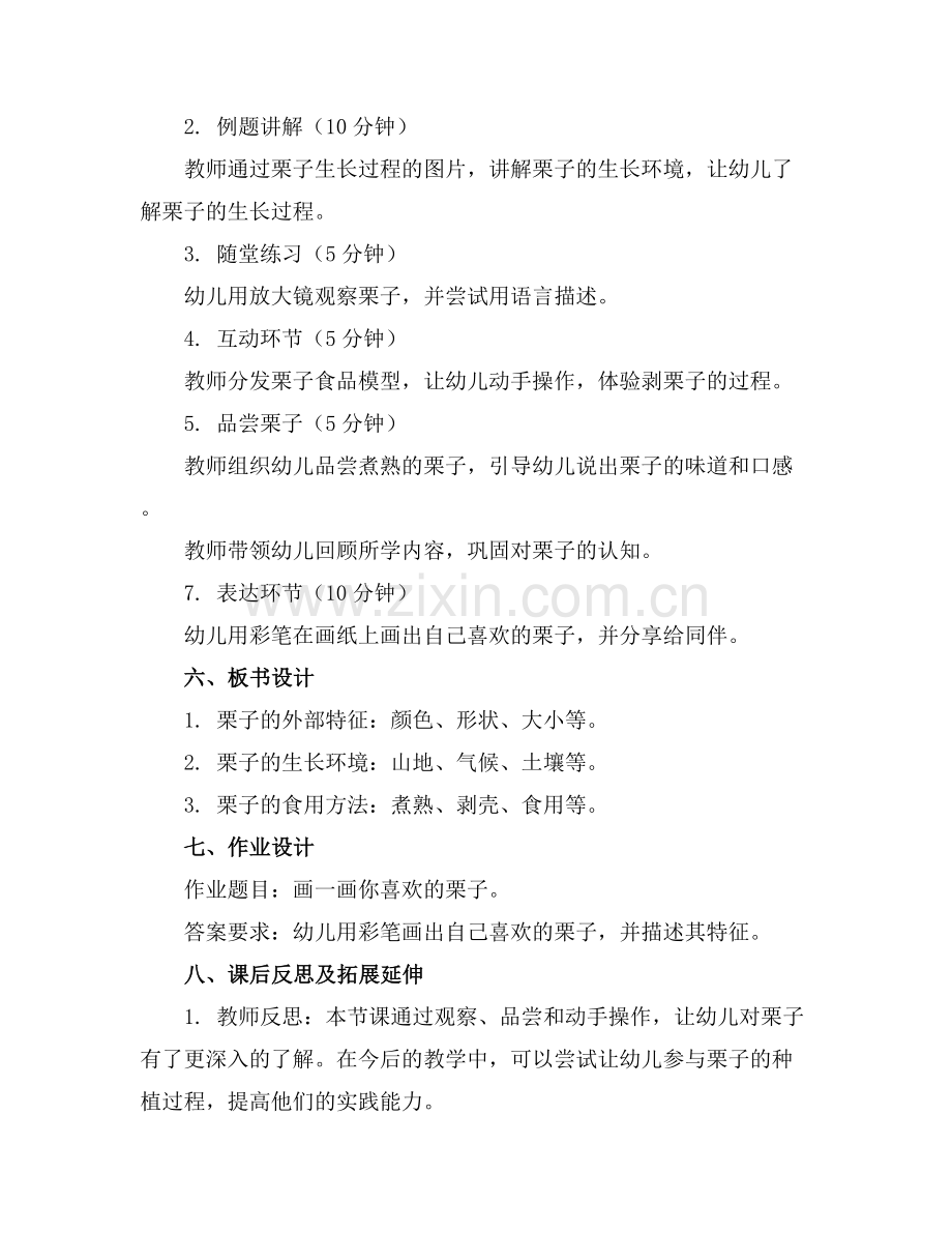 中班科学教案好吃的栗子反思.docx_第2页