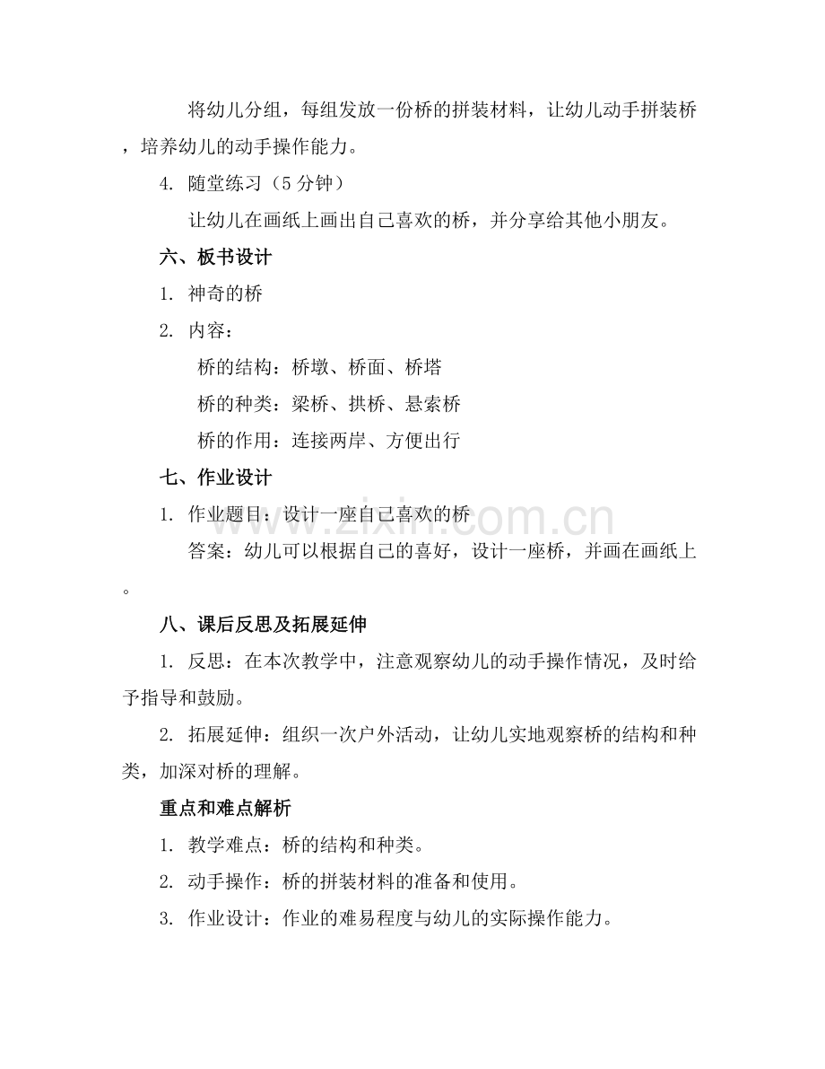 幼儿园大班科学教案神奇的桥.docx_第2页