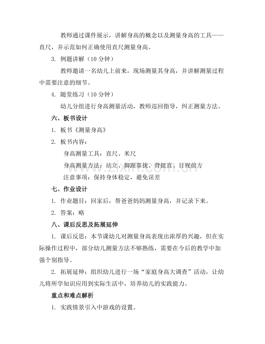 《测量身高》幼儿园大班科学教案.docx_第2页