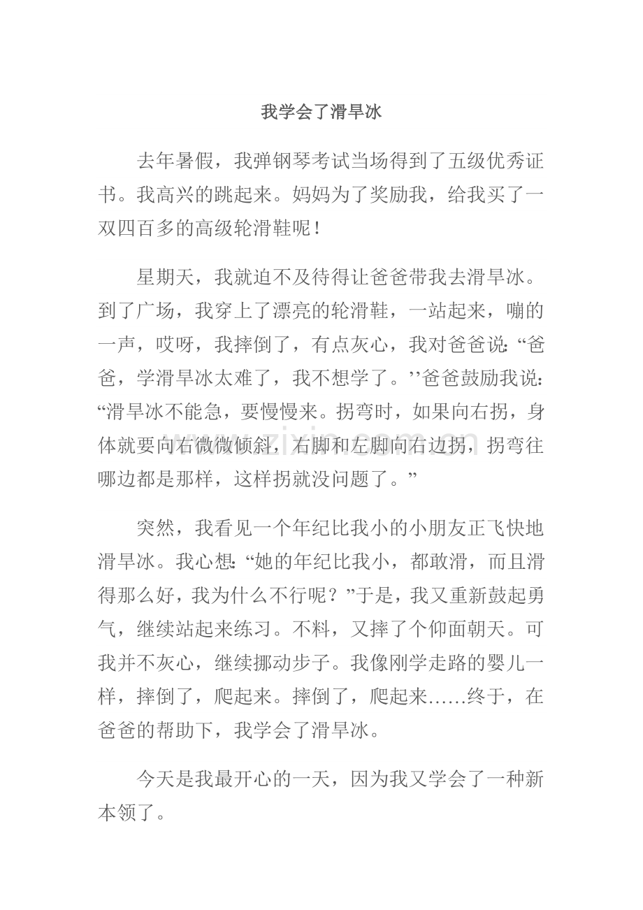 学做蛋炒饭(三年级示范作文).doc_第2页