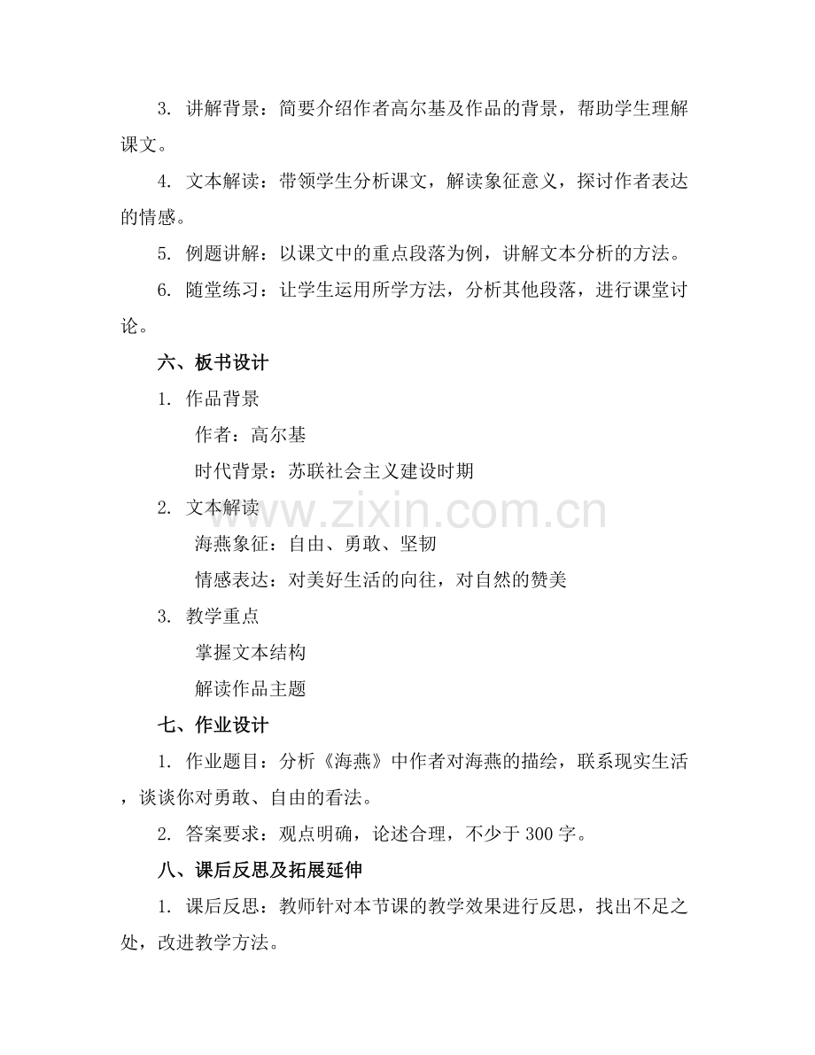 是高尔基《海燕》一文教案(.docx_第2页