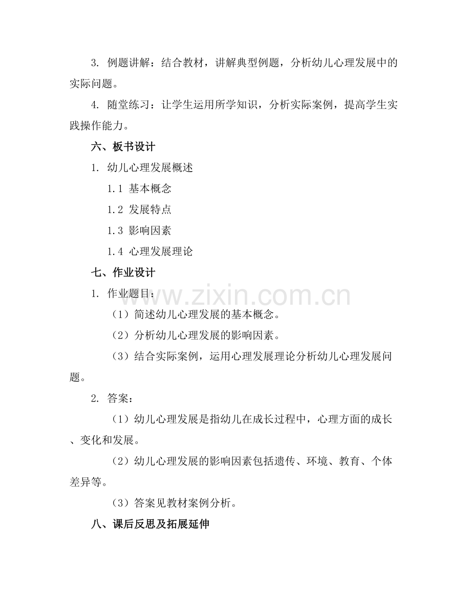 幼儿心理学心理学课件1.docx_第2页