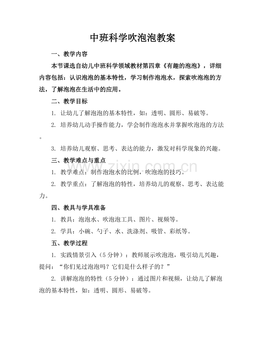 中班科学吹泡泡教案.docx_第1页