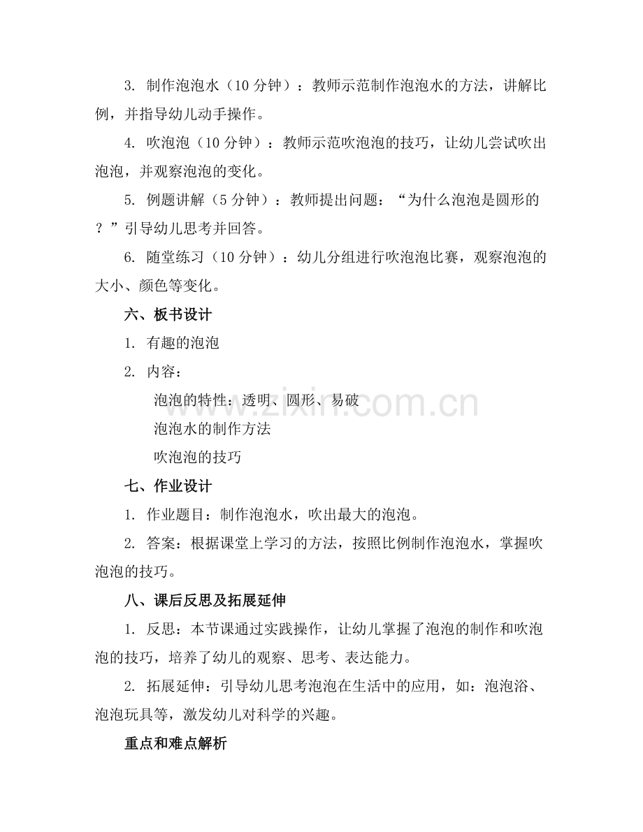 中班科学吹泡泡教案.docx_第2页