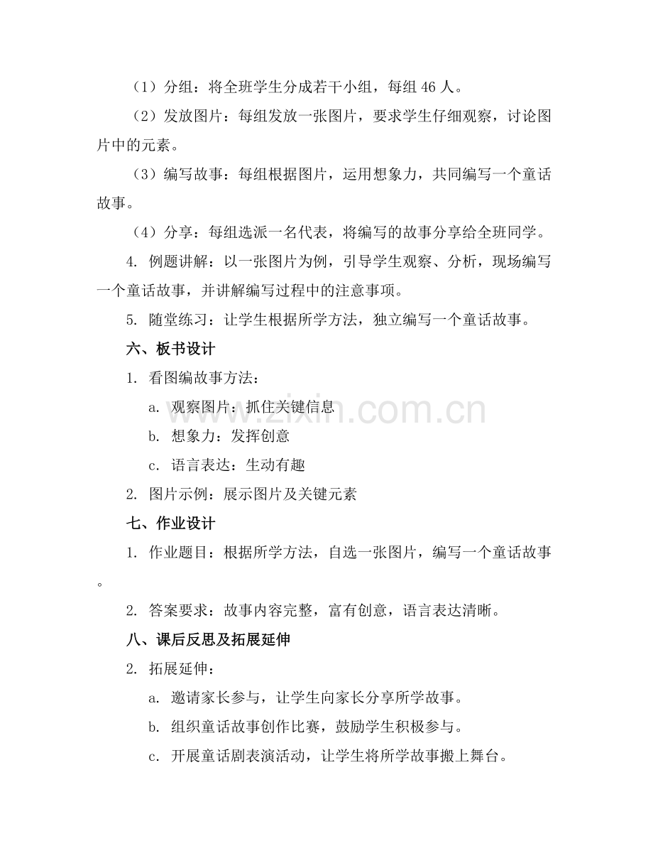 《看图编童话故事》公开课件.docx_第2页