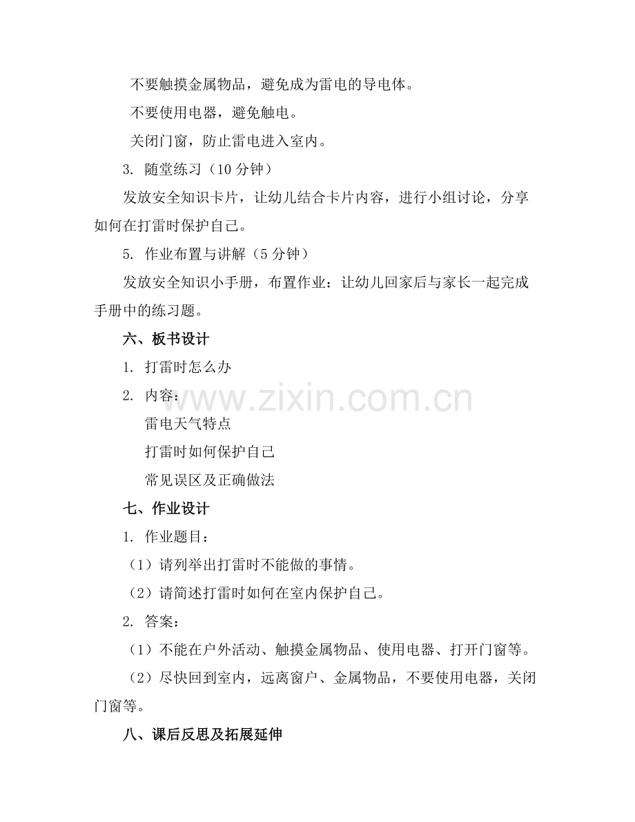 打雷时幼儿园大班安全教案(.docx_第2页
