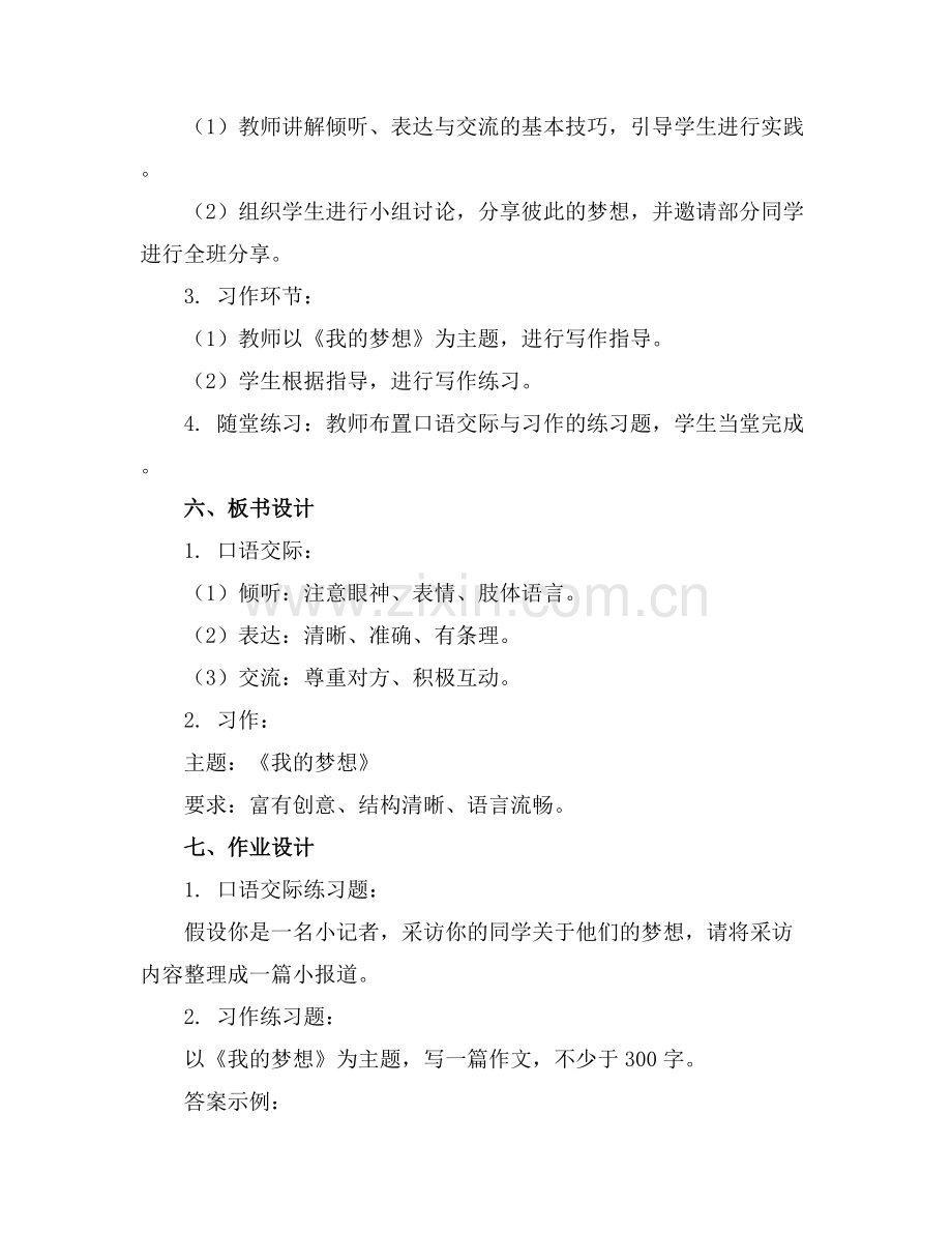 部编版语文五年级上册教案.docx_第2页