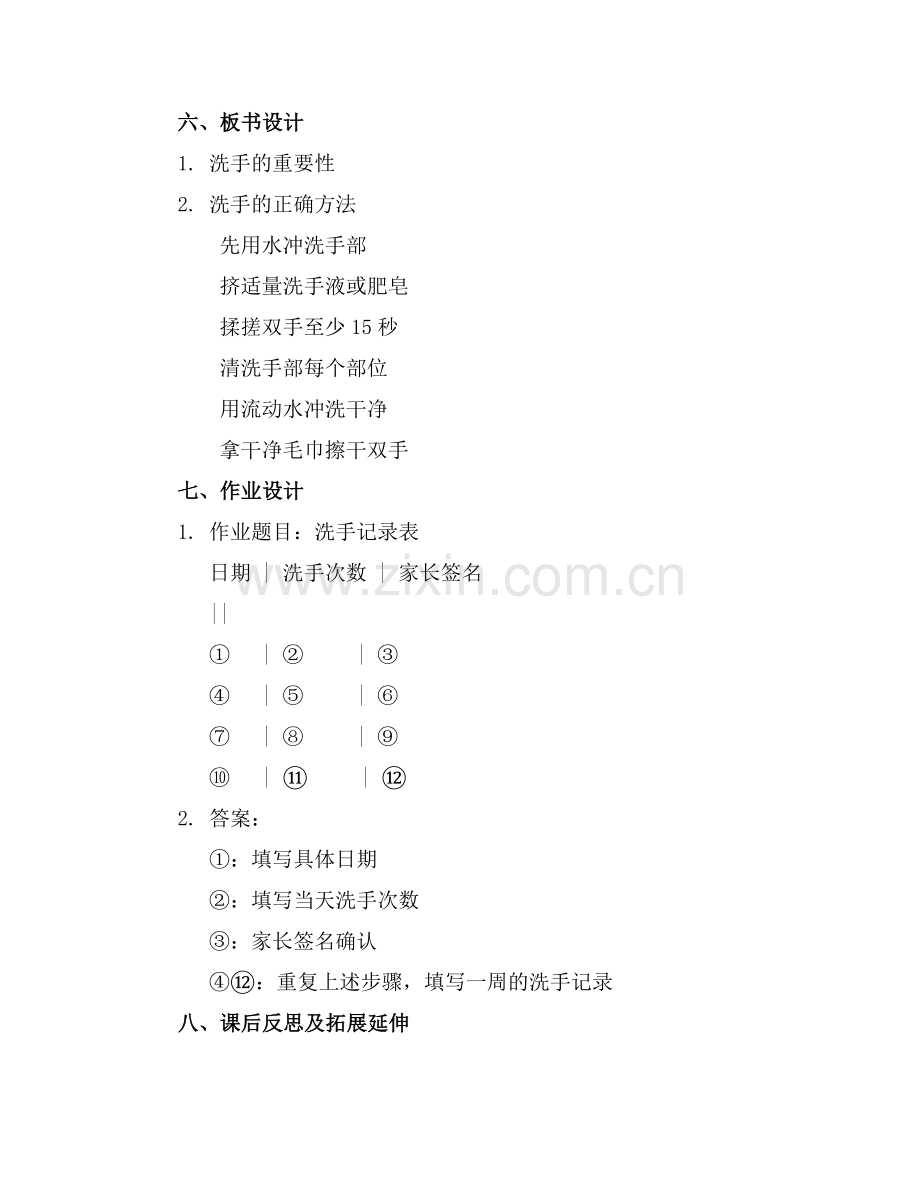 中班健康活动教案.docx_第2页