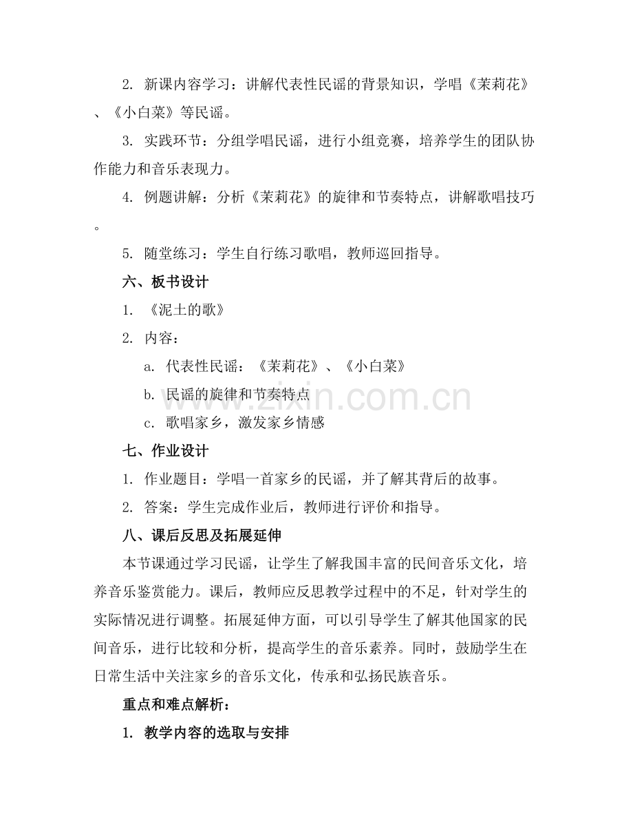 初中音乐课件《泥土的歌》..docx_第2页