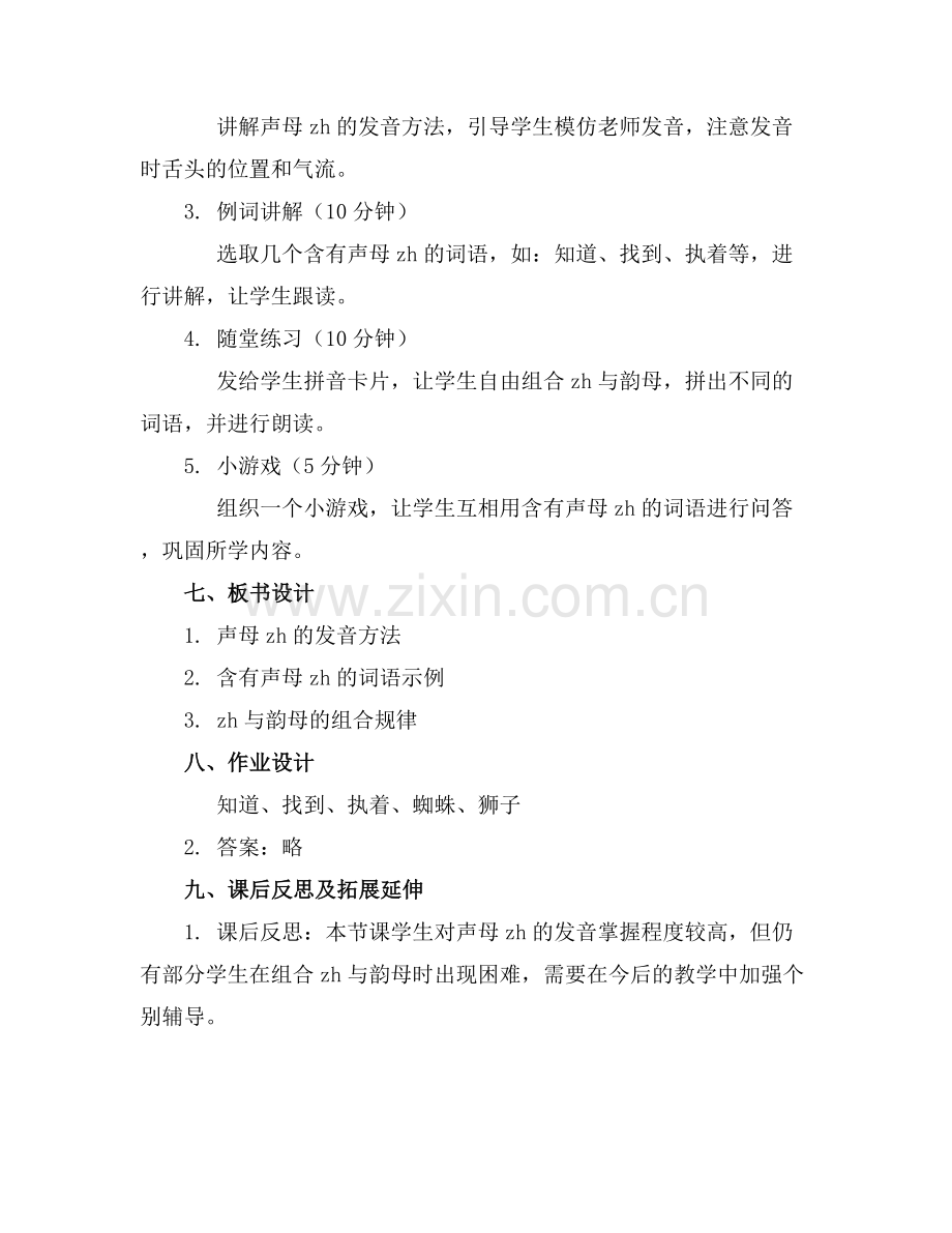 学前班声母zh教案.docx_第2页