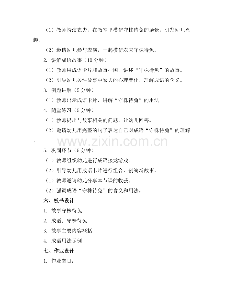 有关大班语言教案范文.docx_第2页
