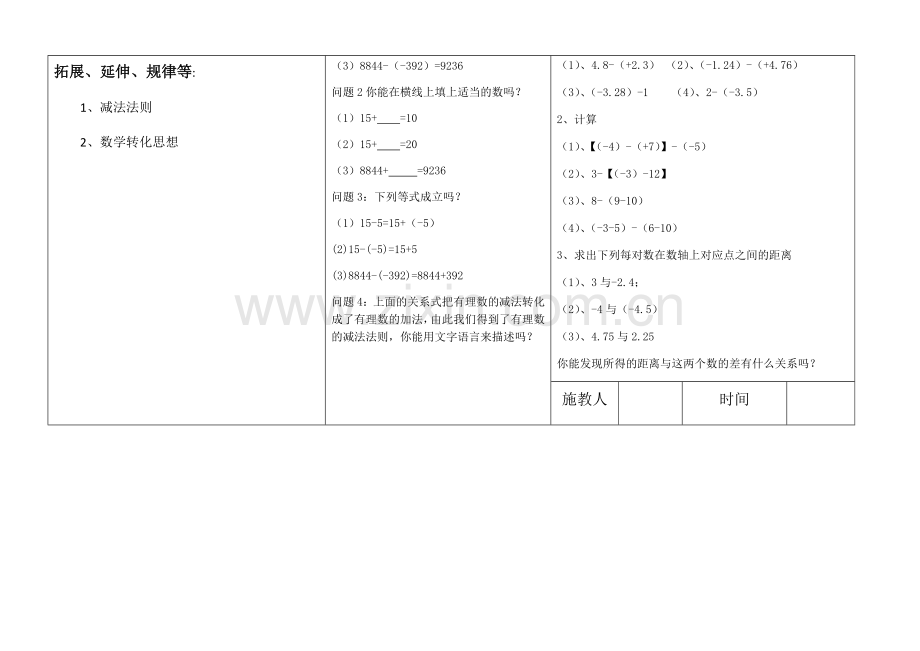 有理数的减法(第一课时).docx_第2页