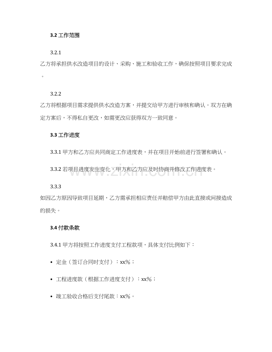 供水改造承包协议.docx_第2页