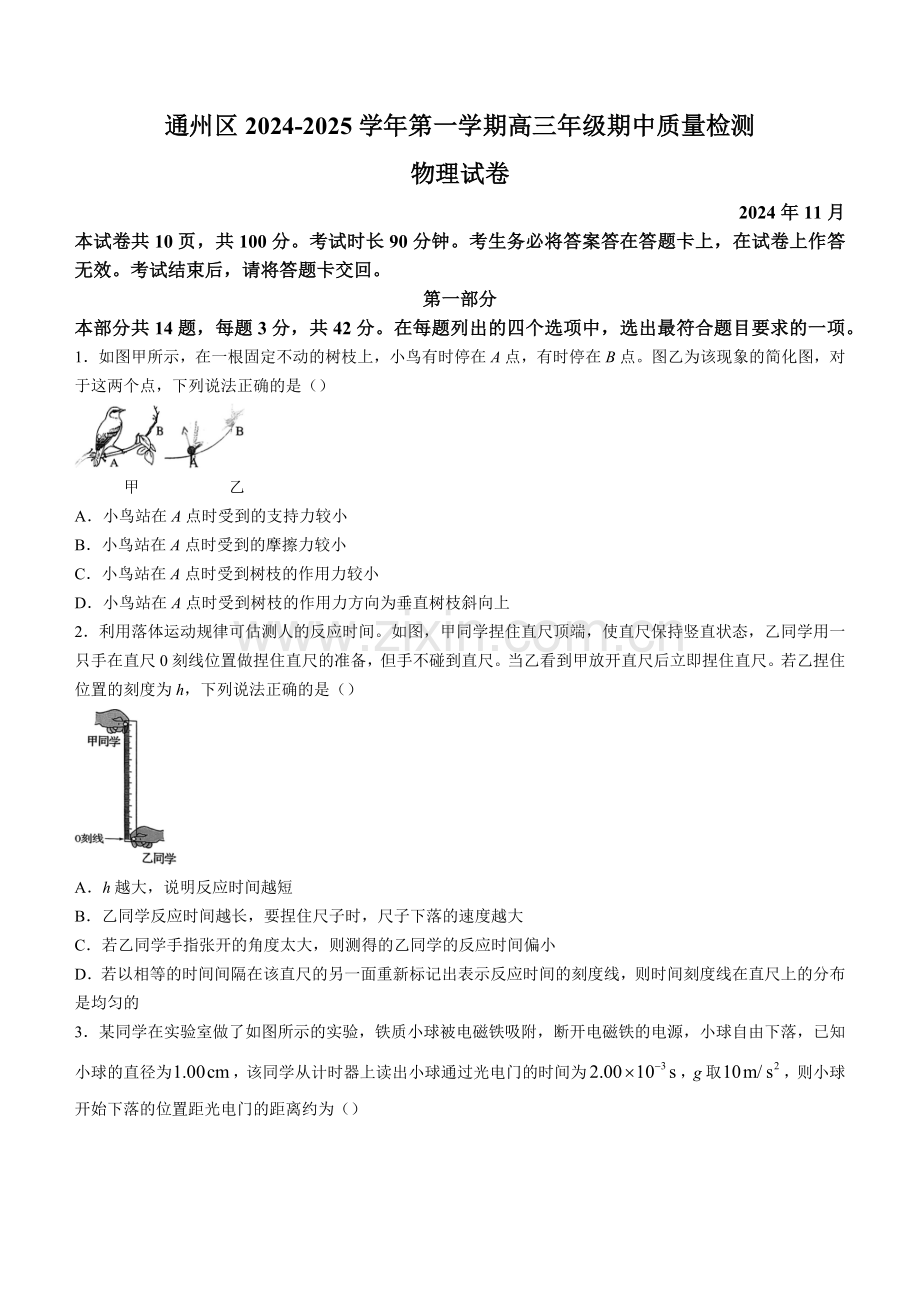 北京市通州区2024-2025学年高三上学期期中物理试卷（含答案）.docx_第1页