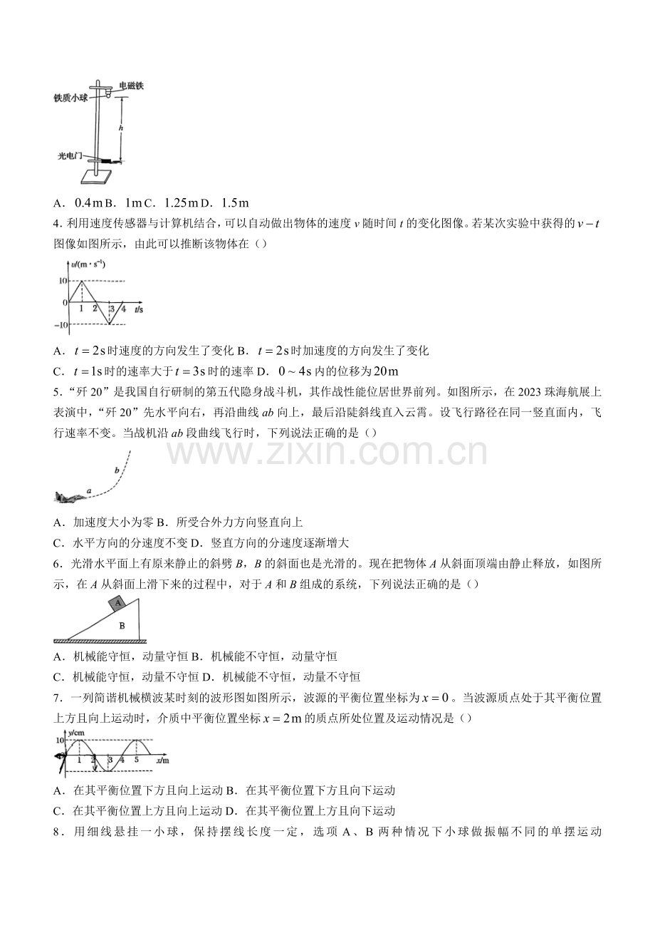 北京市通州区2024-2025学年高三上学期期中物理试卷（含答案）.docx_第2页