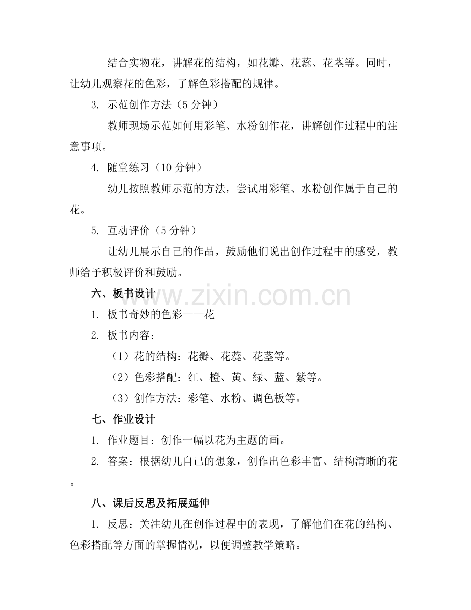 幼儿园大班美术教案《花》通用.docx_第2页