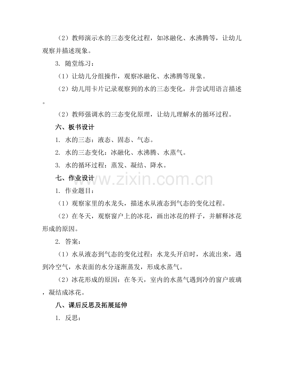 中班科学教案小水滴旅行记.docx_第2页