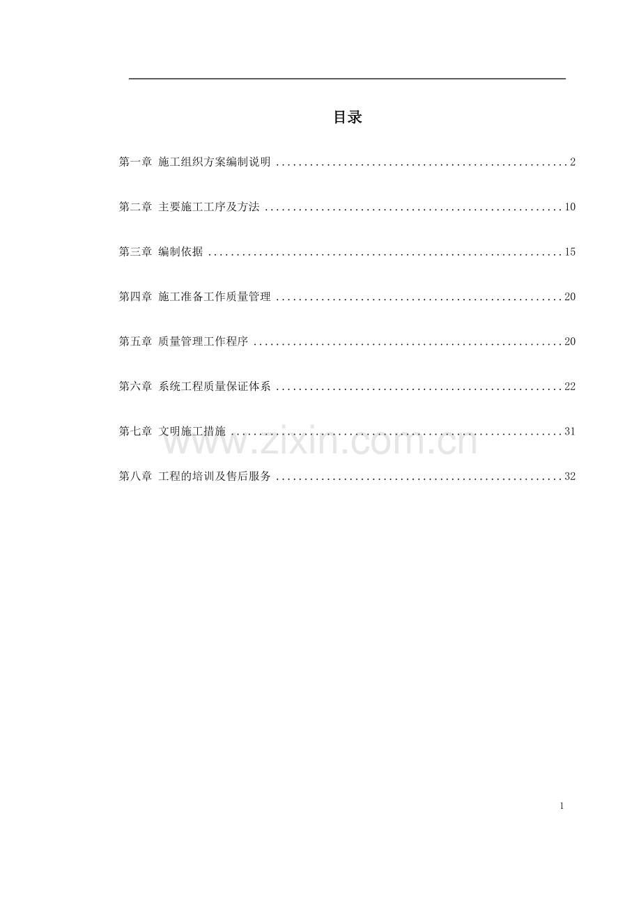 XX大厦弱电工程施工组织方案-典尚设计-三维动画效果图.doc_第1页
