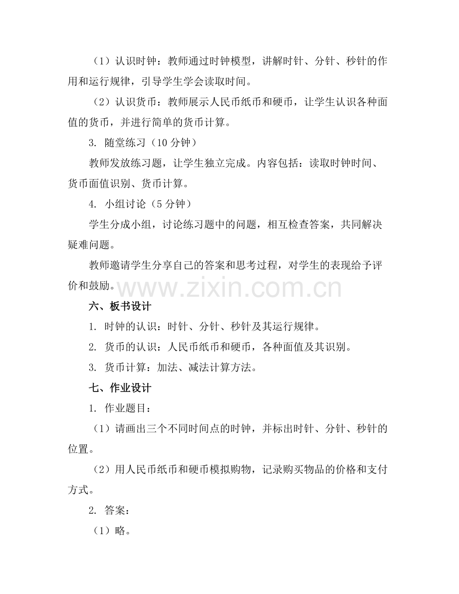 幼小衔接课程教案(通用.docx_第2页