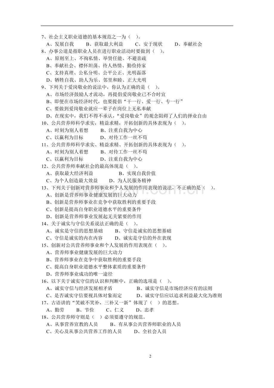 公共营养师高级试卷三级真题.doc_第2页