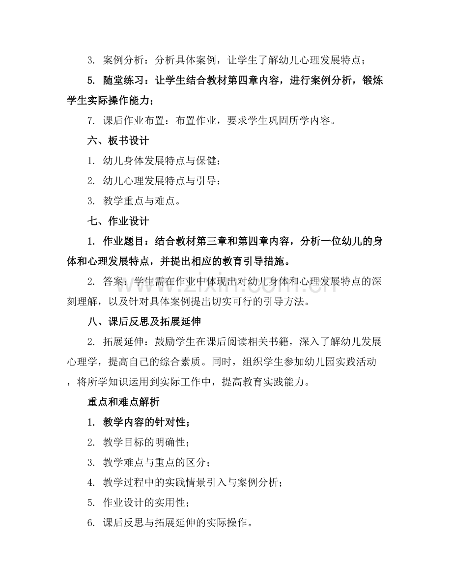 综合素质幼儿园课件模块一.docx_第2页