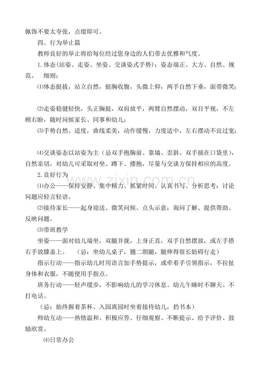 幼儿园教师礼仪培训内容.doc_第2页
